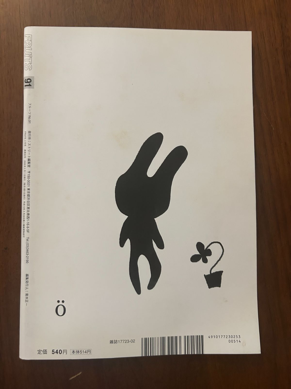 FRUiTS フルーツ No.91 (2005年2月号) 原宿フリースタイル