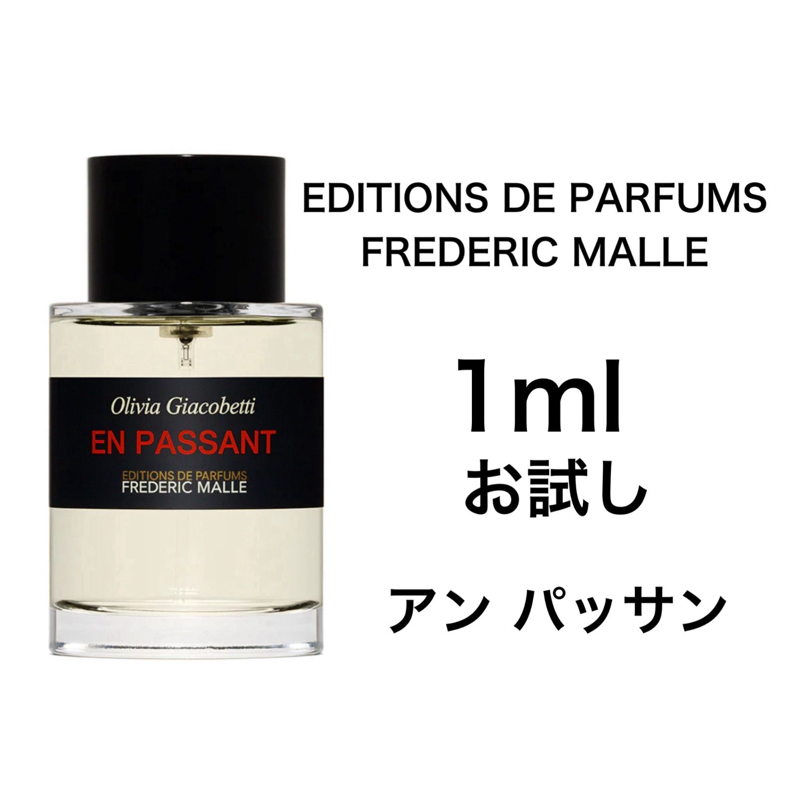 FREDERIC MALLE EN PASSANT 香水 アンパッサン Celes (セレス) | Frederic Malle - En Passant(フレデリック マル