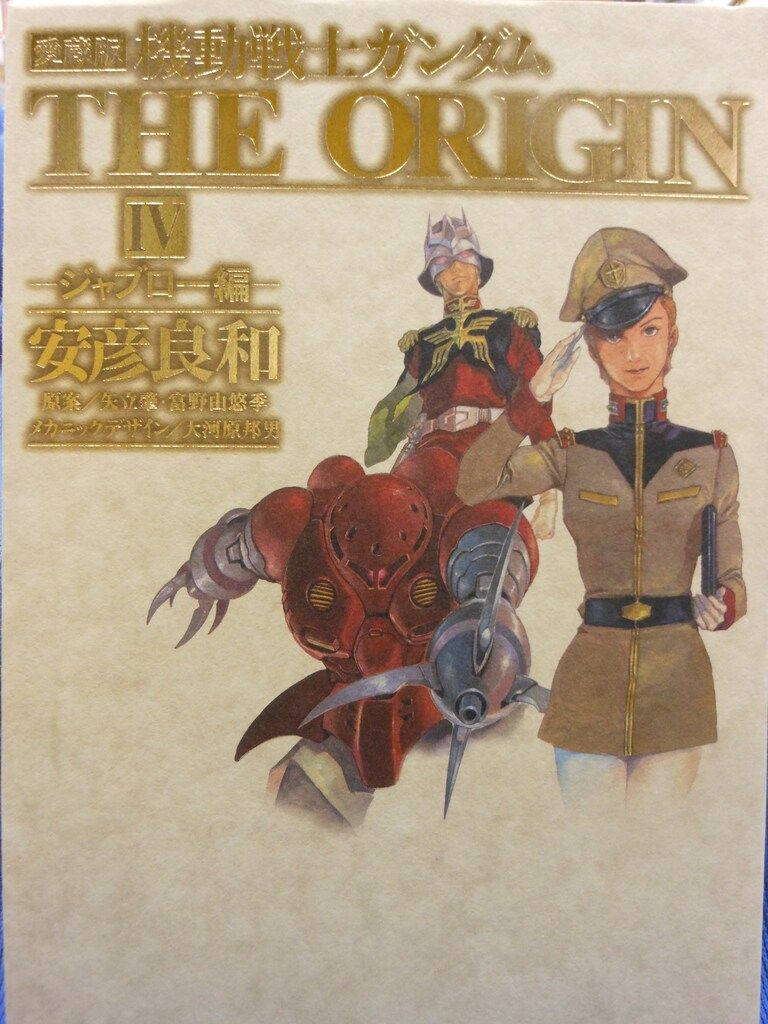 角川書店 単行本コミックス 安彦良和 機動戦士ガンダムTHE 角川書店 単行本コミックス 安彦良和 機動戦士ガンダムTHE