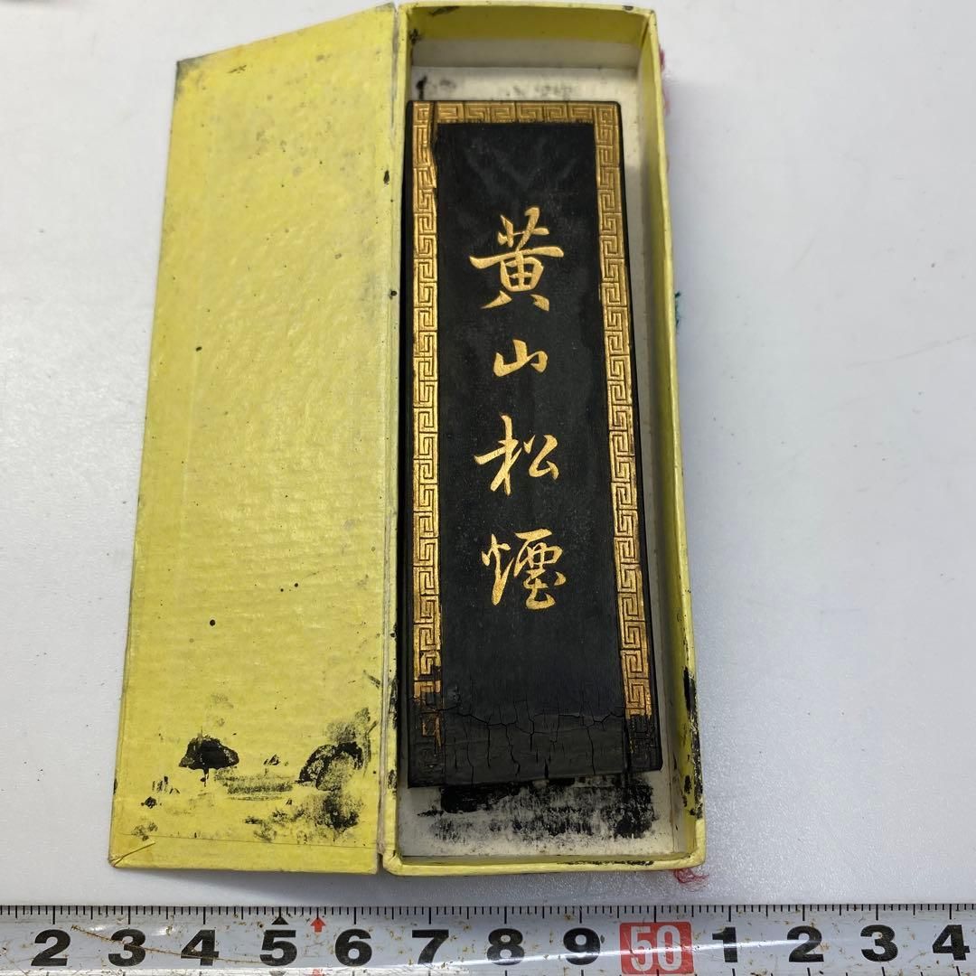 中国墨色々 黄山松煙等 216g 東さ6-0814