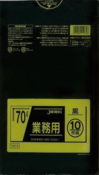 まとめ買い-40点セット ポリ袋業務用７０Ｌ黒 ＴＭ－７２ ジャパックス ゴミ袋 ポリ袋