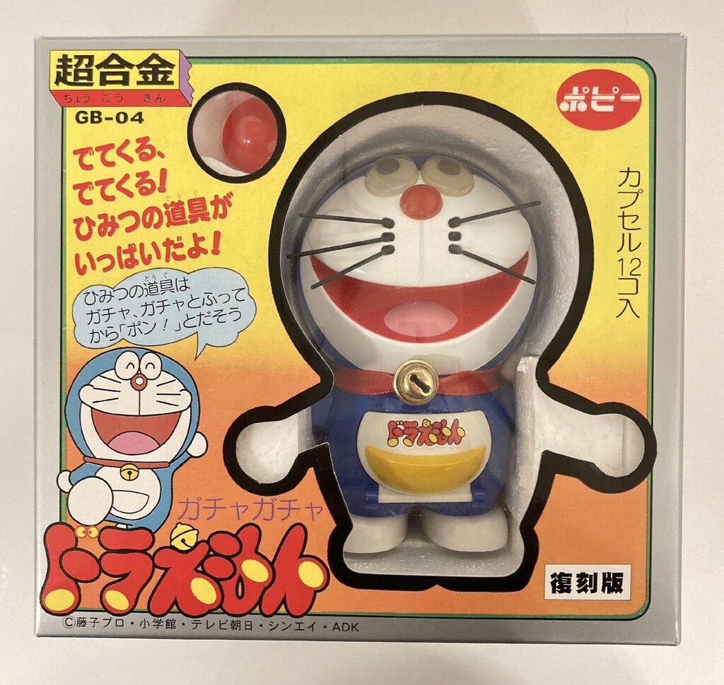 バンダイ 超合金 ドラえもん 帰ってきたガチャガチャドラえもん(1979
