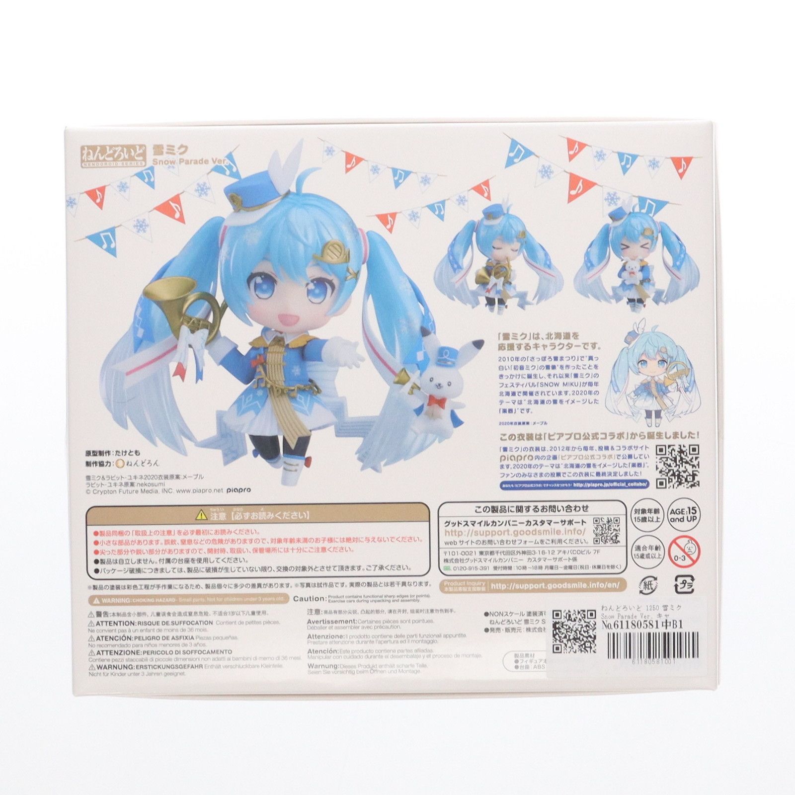 ねんどろいど 1250 雪ミク Snow Parade 高品質 Ver. キャラクター