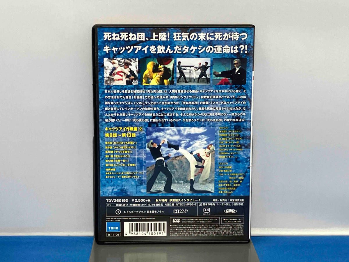 DVD 愛の戦士レインボーマンVOL.2 - メルカリ