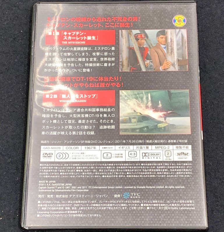 キャプテンスカーレット輸入盤DVD キャプテン・スカーレット DVD 1 3FDK - メルカリ