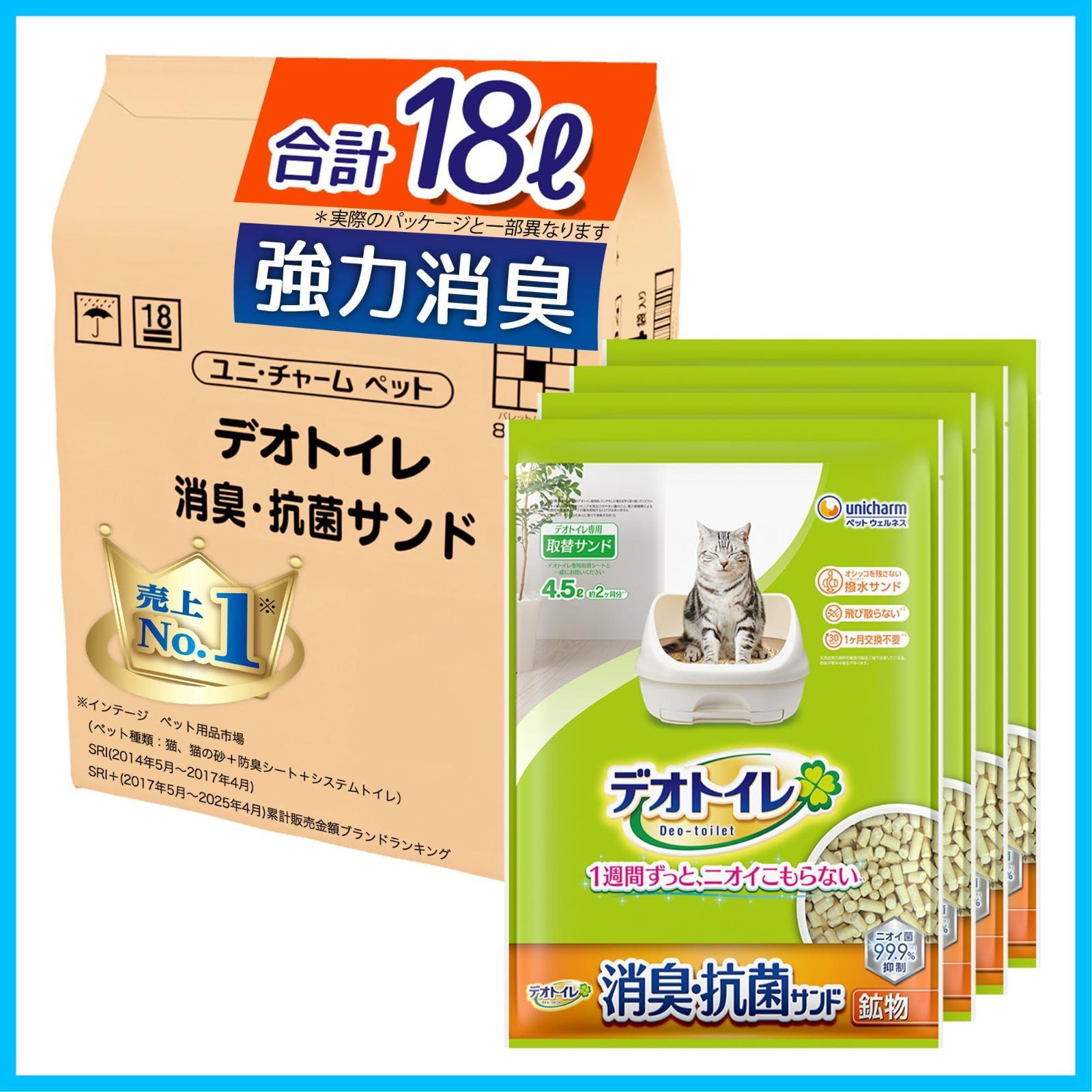 強力消臭 デオトイレ 消臭 抗菌サンド ニオイ菌99.9 抑制 18L 4.5L×4袋 猫砂 システムトイレ 猫用