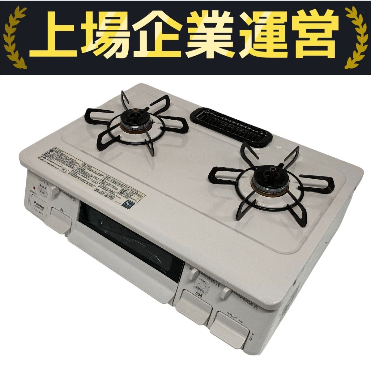Paloma パロマ PA-S42B-1R ガステーブル LPガス用 2022年製