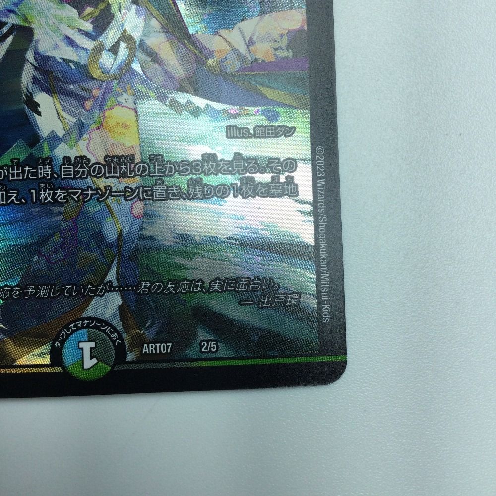 ζζ トレカ デュエルマスターズ 天災 デドダム DMART072/5 - メルカリ