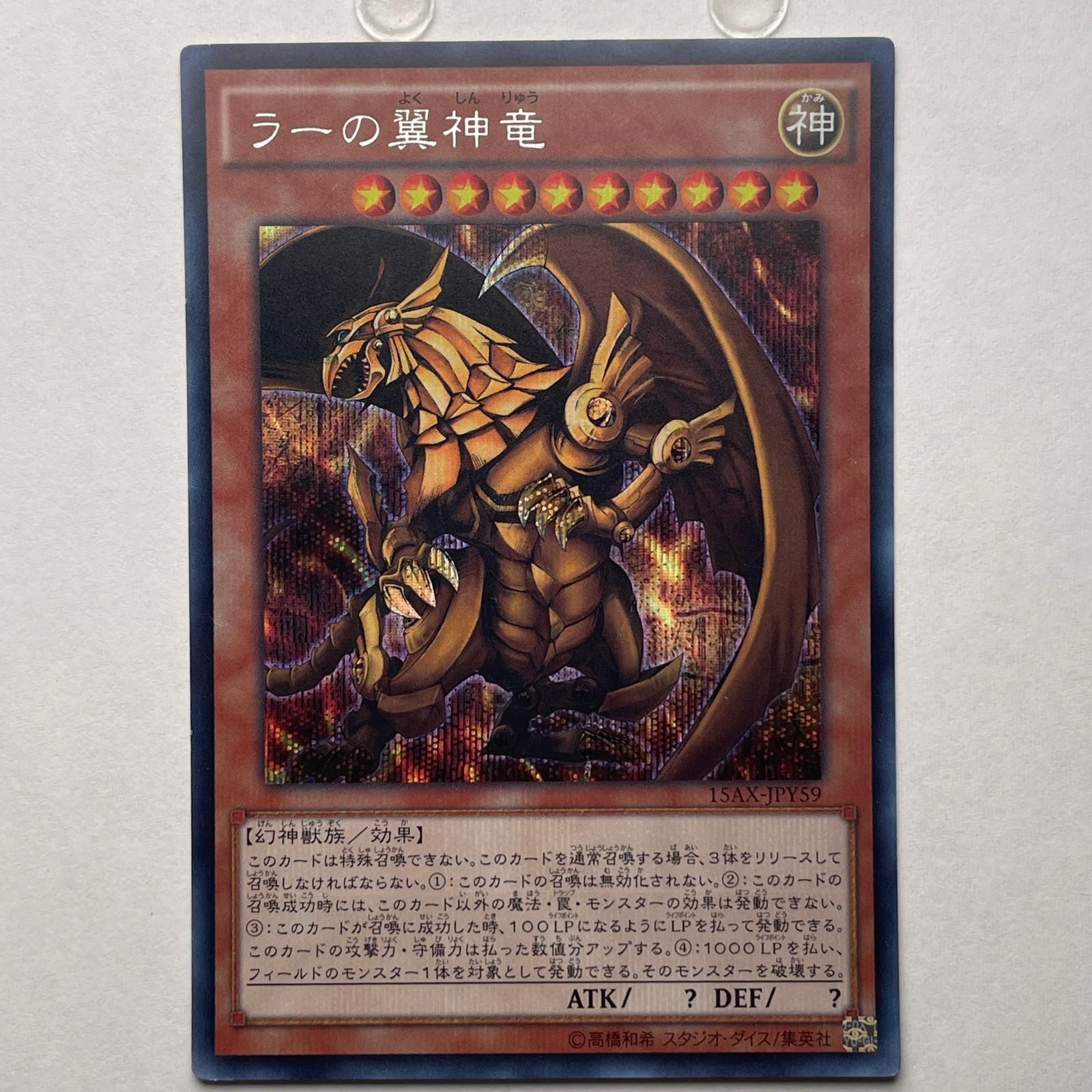 SE シークレットレア ラーの翼神竜 KONAMI コナミ 遊戯王 Yu-Gi