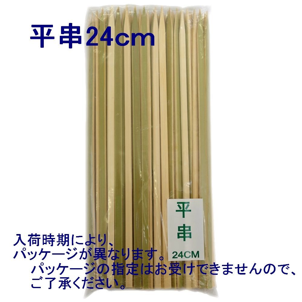 【全国送料無料】平串(竹串) 約24cm 幅約6mm 100本入り×1袋(メール便) - メルカリ
