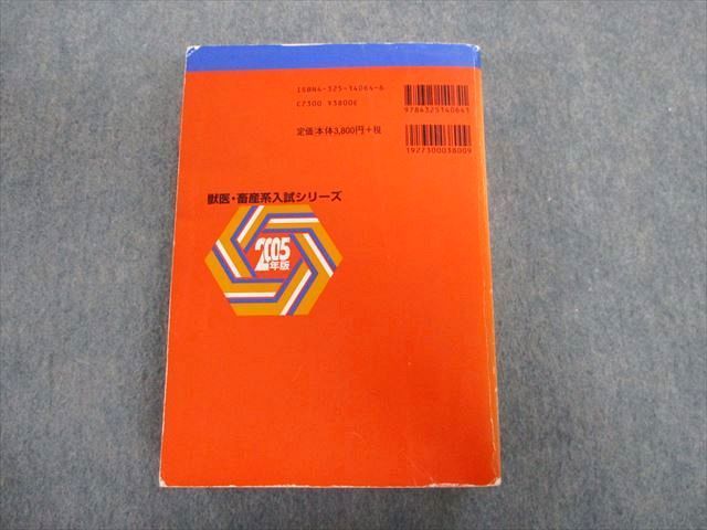 TT02-172 教学社 北里大学 獣医畜産学部・水産学部・理学部 最近6ヵ年