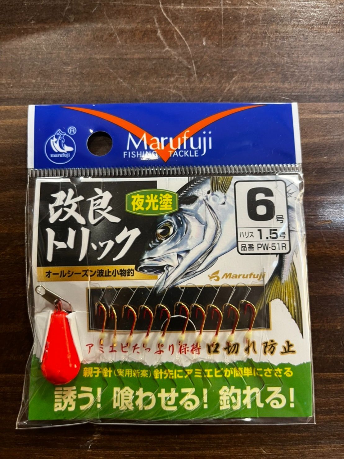 買い保障できる まるふじ 改良トリック 朱塗10本針 PW-51S サビキ仕掛け ジグサビキ ゆうパケット可