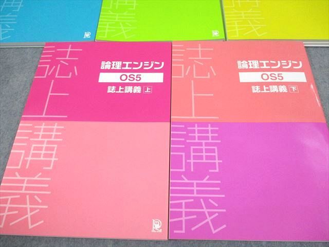 水王舎 小6 国語 論理エンジン OS1〜5 上/下 誌上講義 状態良い 2012 計5冊 050M4D 水王舎 小6 国語 論理エンジン OS1～5 上/下 誌上講義 状態良い