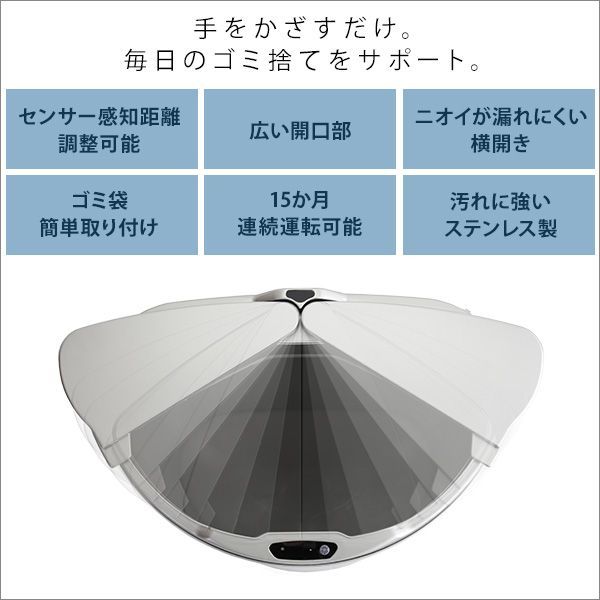 横開きステンレス自動開閉ゴミ箱 arco-アルコ-