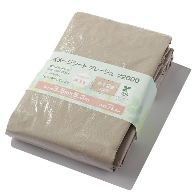 モリリン レジャーシート イメージシート グレージュ #2000 実寸約3.5m×5.3m (約12畳) バイオマス素材 環境に配慮 アースカラー 軽量 丈夫 防水 防塵 屋外使用目安約1年 ハトメ数20 レジャー アウ