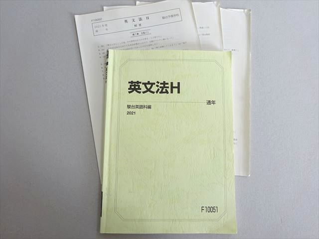 英文法 駿台 英文法H 2021 通年 009m0B - メルカリ