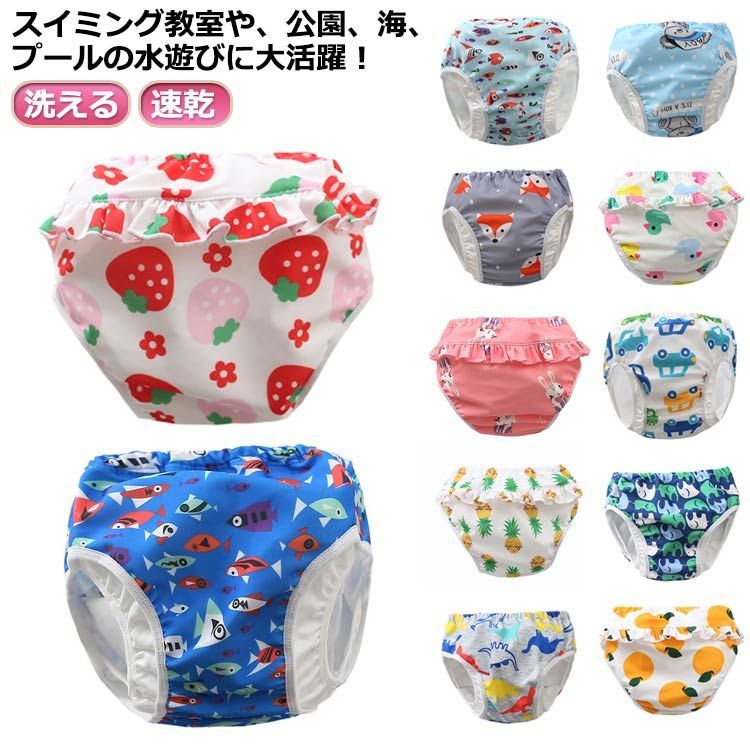 水着 ベビー 夏 ベビー オムツ機能付き 水遊びパンツ 赤ちゃん スイムパンツ 男の子 女の子 水遊び用オムツ 家族旅行 水着 ベビースイミング かわいい カラフル おしゃれ 速乾 uvカット レジ