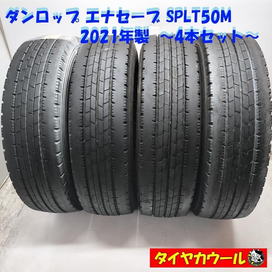 ◆配送先指定あり 沖縄県 離島への ◆ 訳アリ トラック用オンロード 4本 205|75R16 113|111N LT ダンロップ エナセーブ SPLT50M ～本州 四国は ～