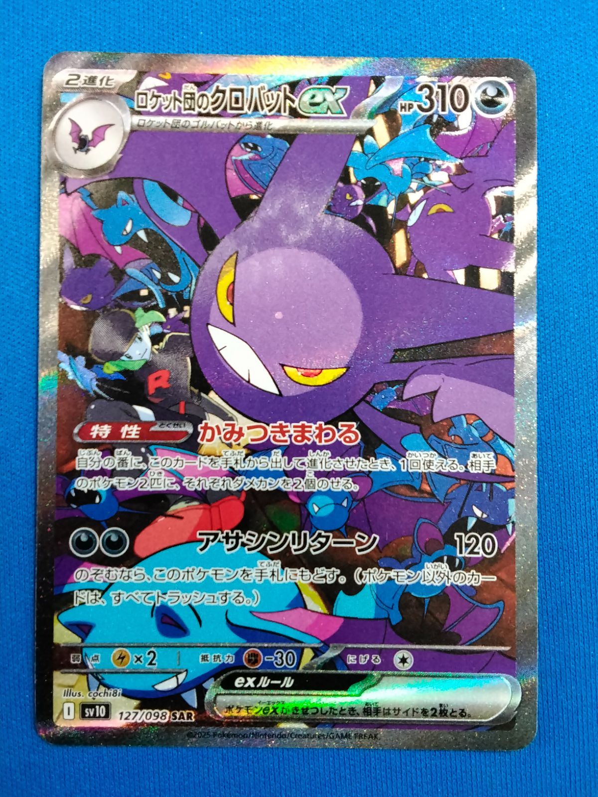 中古 ポケモンカードゲーム sv10 127/098 ロケット団の