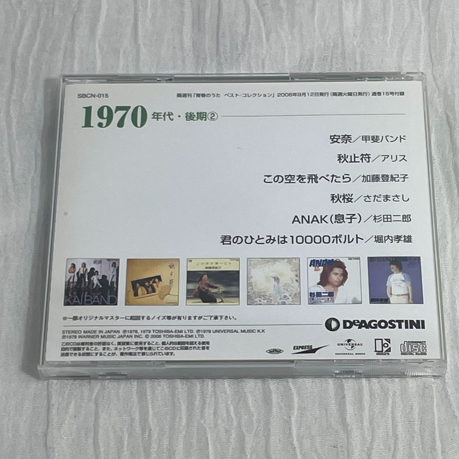 オムニバス｜青春のうた 1970年代後期 2（中古CD） - BamBooG 音楽企画事業部 - メルカリ