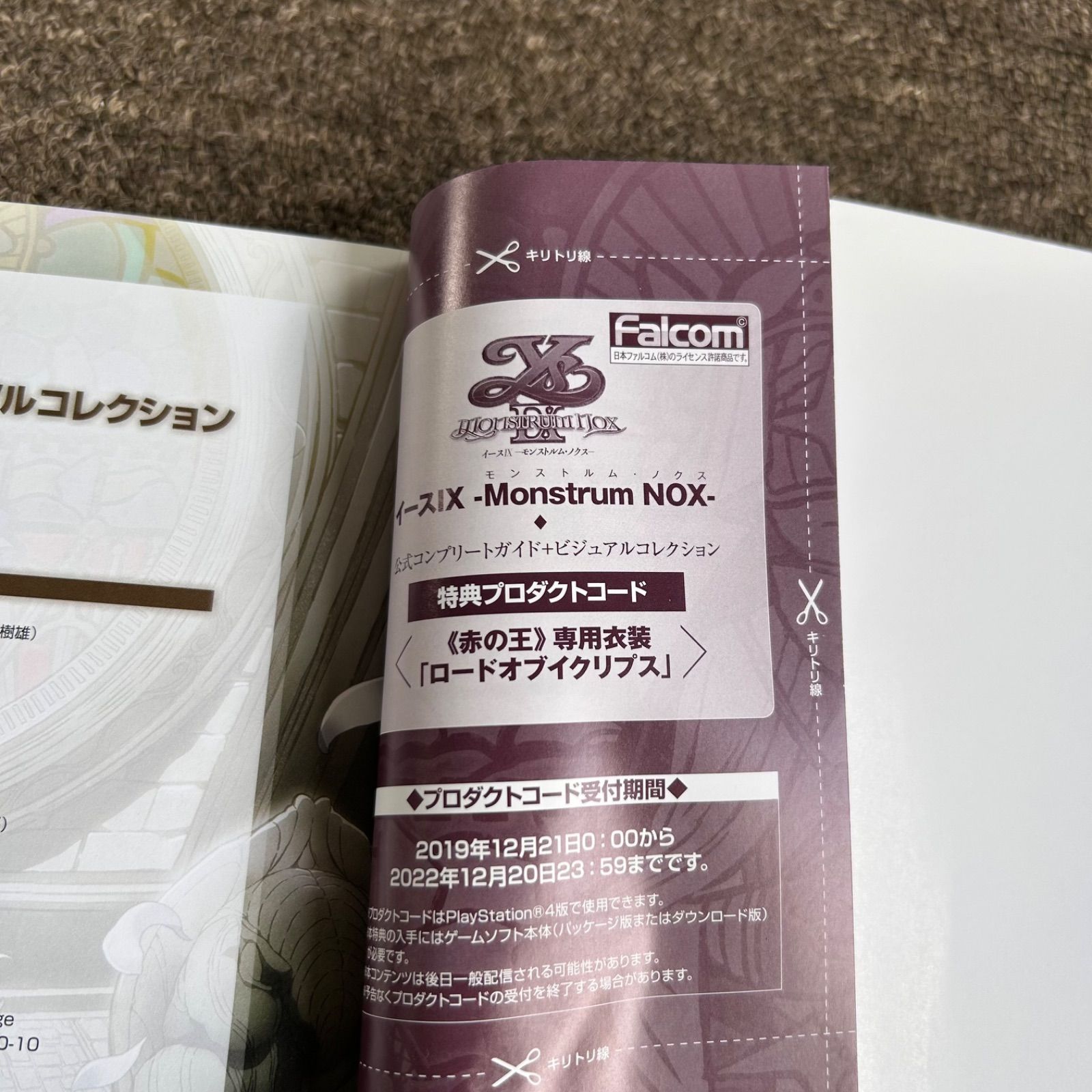 イース Ⅸ ―Monstrum NOX― 公式コンプリートガイド+ビジュアルコ… Amazon.co.jp: イースIX -Monstrum NOX- 公式コンプリートガイド