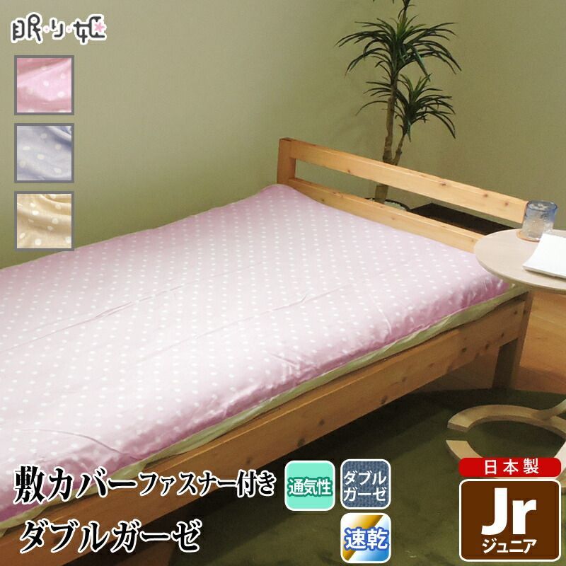 敷き布団カバー ダブルガーゼ ジュニア 水玉 ドット柄 綿 ふんわり 柔らかい 二重ガーゼ カバー 敷布団 布団カバー 寝具 リネン