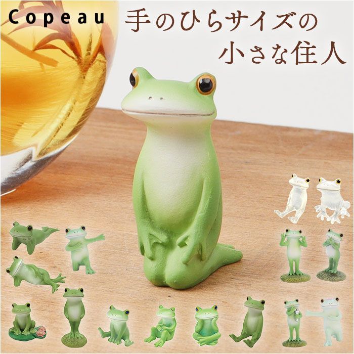 ☆ 74262.クリアカエル座り ☆ Copeau コポー カエルの置物 ミニサイズ