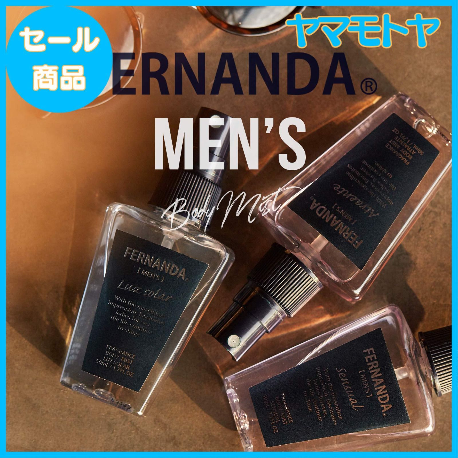 【新品未使用　10個セット】ルーズソーラー フェルナンダメンズミス Amazon.co.jp: FERNANDA(フェルナンダ) Body Mist For MEN Luz
