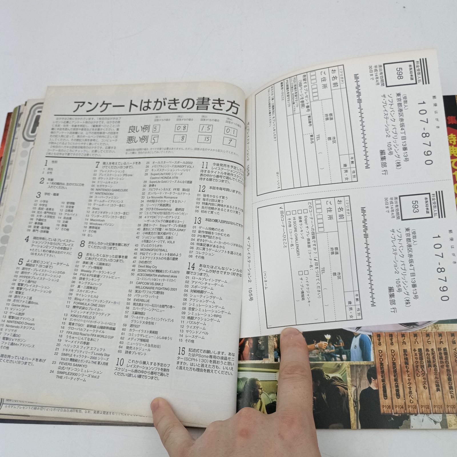 K-0836】週刊ザ・プレイステーション2 vol.258 2001年10月5日