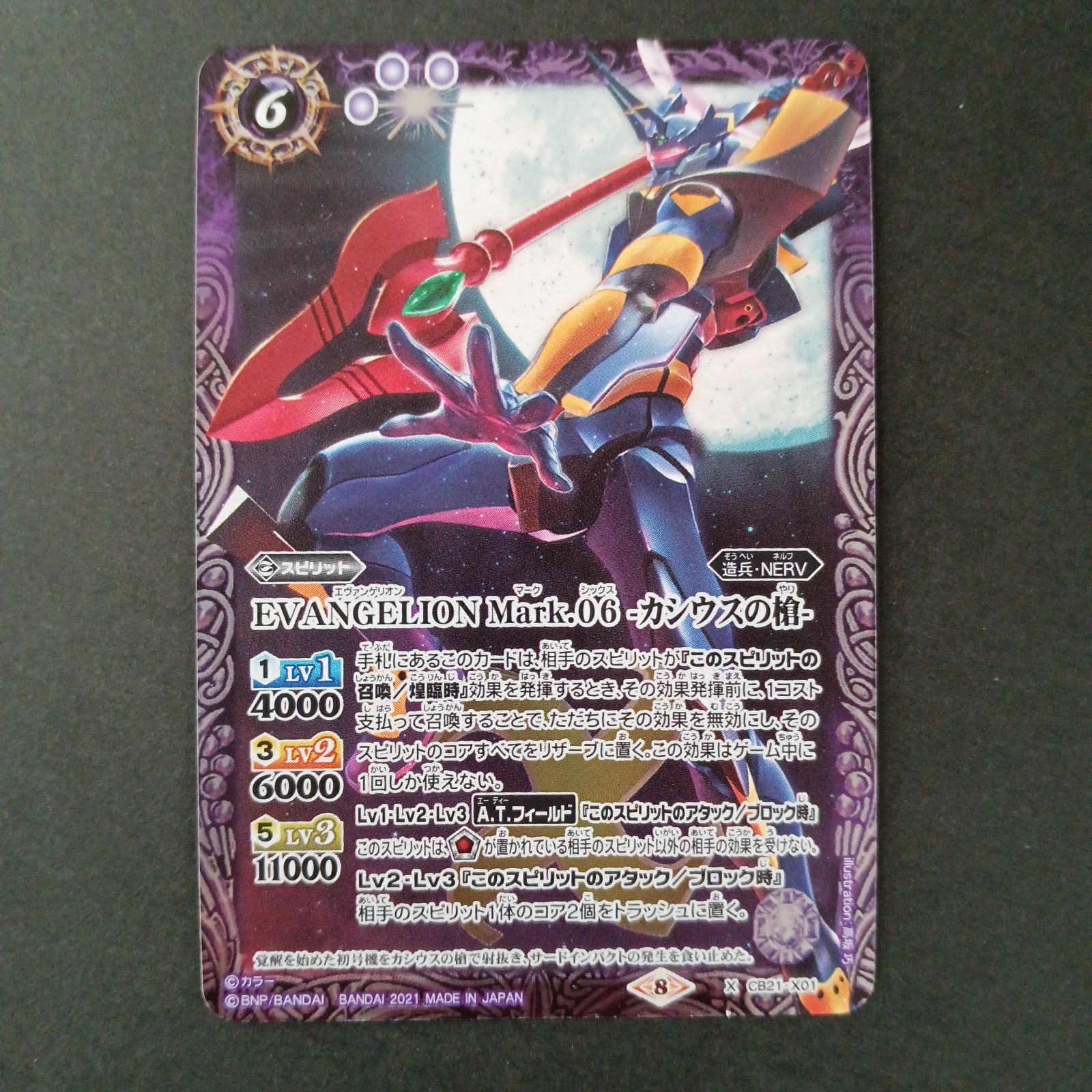 EVANGELION Mark.06 -カシウスの槍- 2枚 EVANGELION Mark.06-カシウス