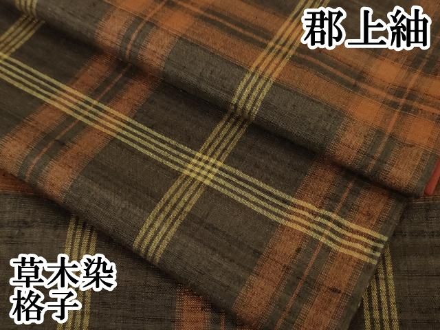 平和屋本店□極上 郡上紬 草木染 格子 逸品 DZAA4508kh5 - メルカリ