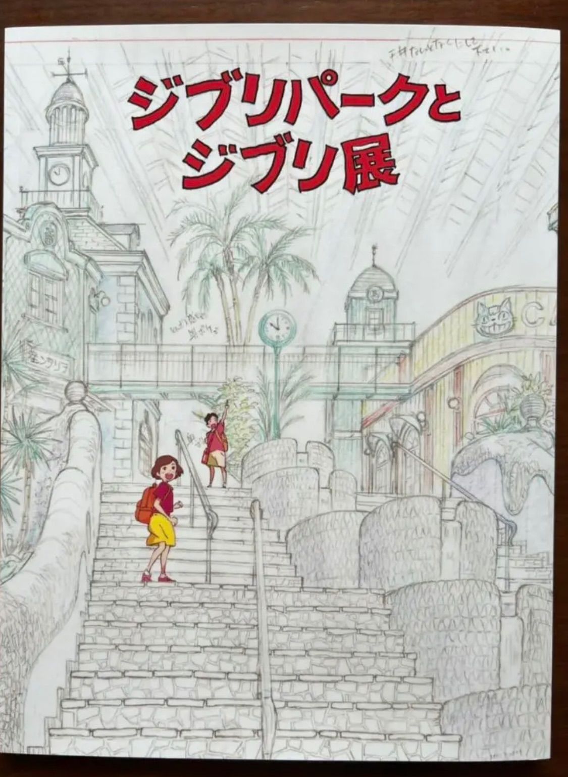 宮崎駿 監督作品 復刻版 劇場パンフレット ジブリパーク ジブリ展