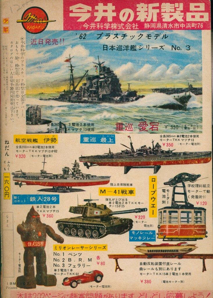 光文社 少年 1962年(昭和37年)10月号 3710 - メルカリ