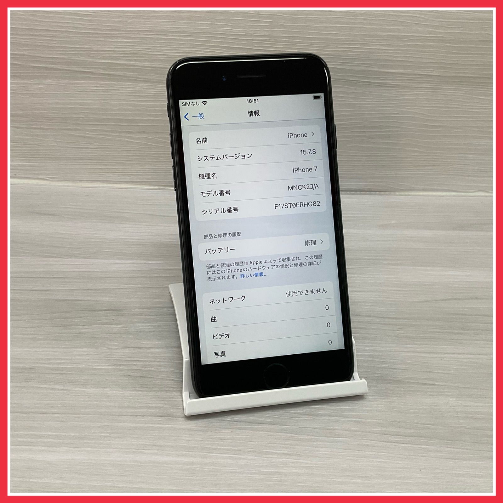 iPhone7 128GB <ブラック> 【ジャンク品】- SIMロック解除済 - #1182 