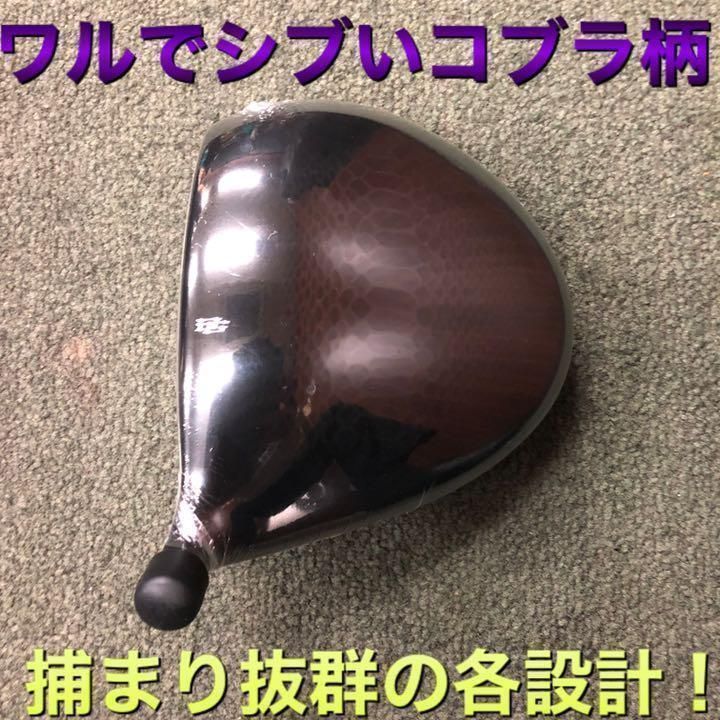 ヘッド単品： ドクロ輝くワル専用! 最強超高反発で＋45Y! ダイナゴルフ