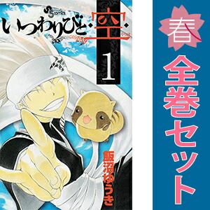 いつわりびと◆空◆ コミック　全23巻完結セット (少年サンデーコミックス) いつわりびと◇空◇ コミック 全23巻完結セット (少年サンデー