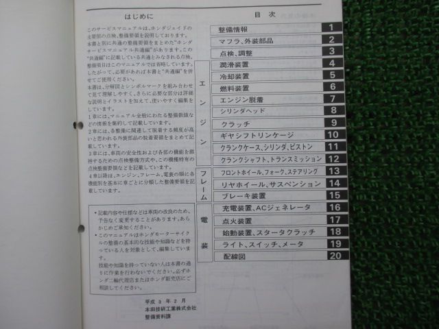 ジェイド サービスマニュアル ホンダ 正規 中古 バイク 整備書 配線図有り CB250F-100 MC23 Tm 車検 整備情報