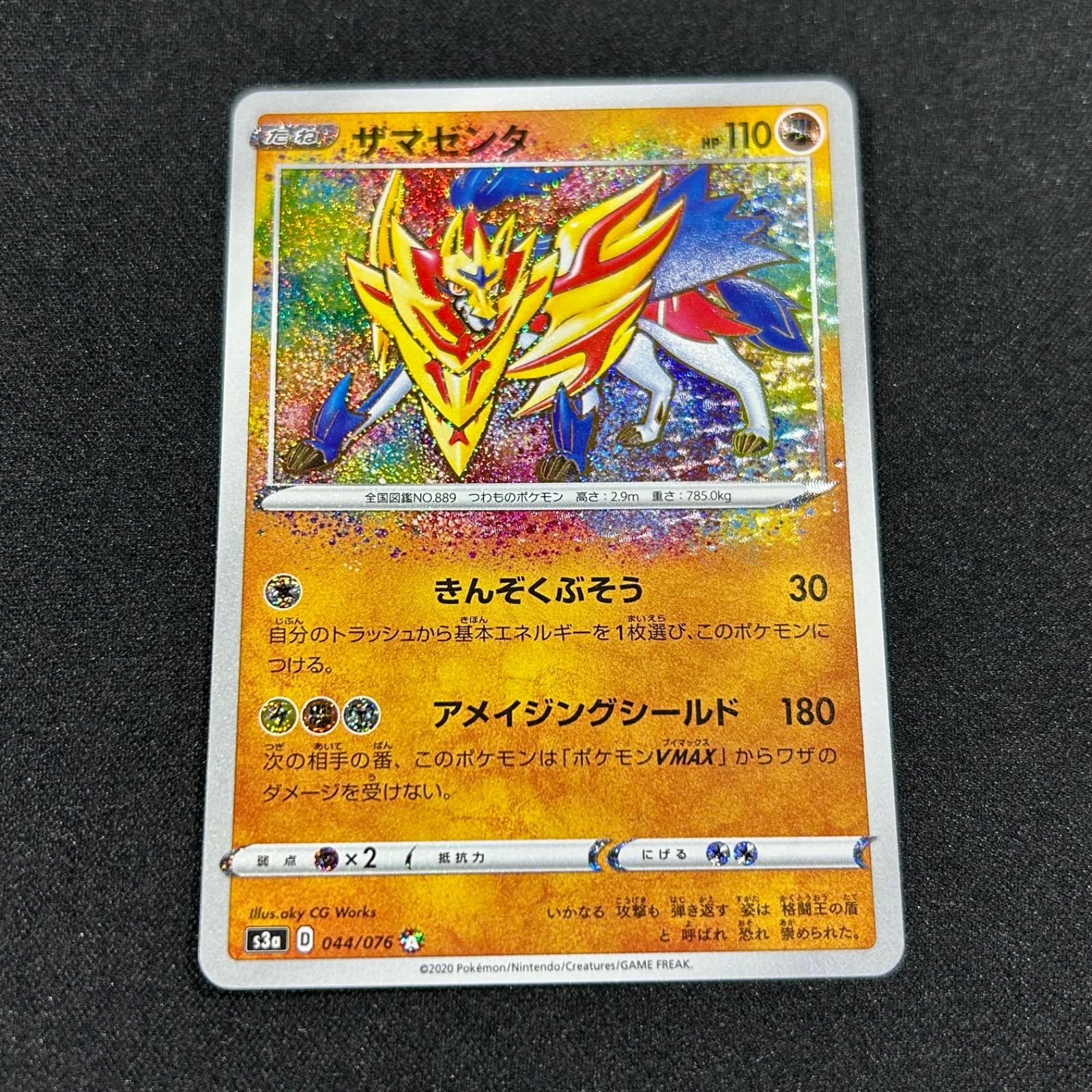 ザマゼンタ アメイジングレア s3a 044/076 伝説の鼓動 ② - メルカリ