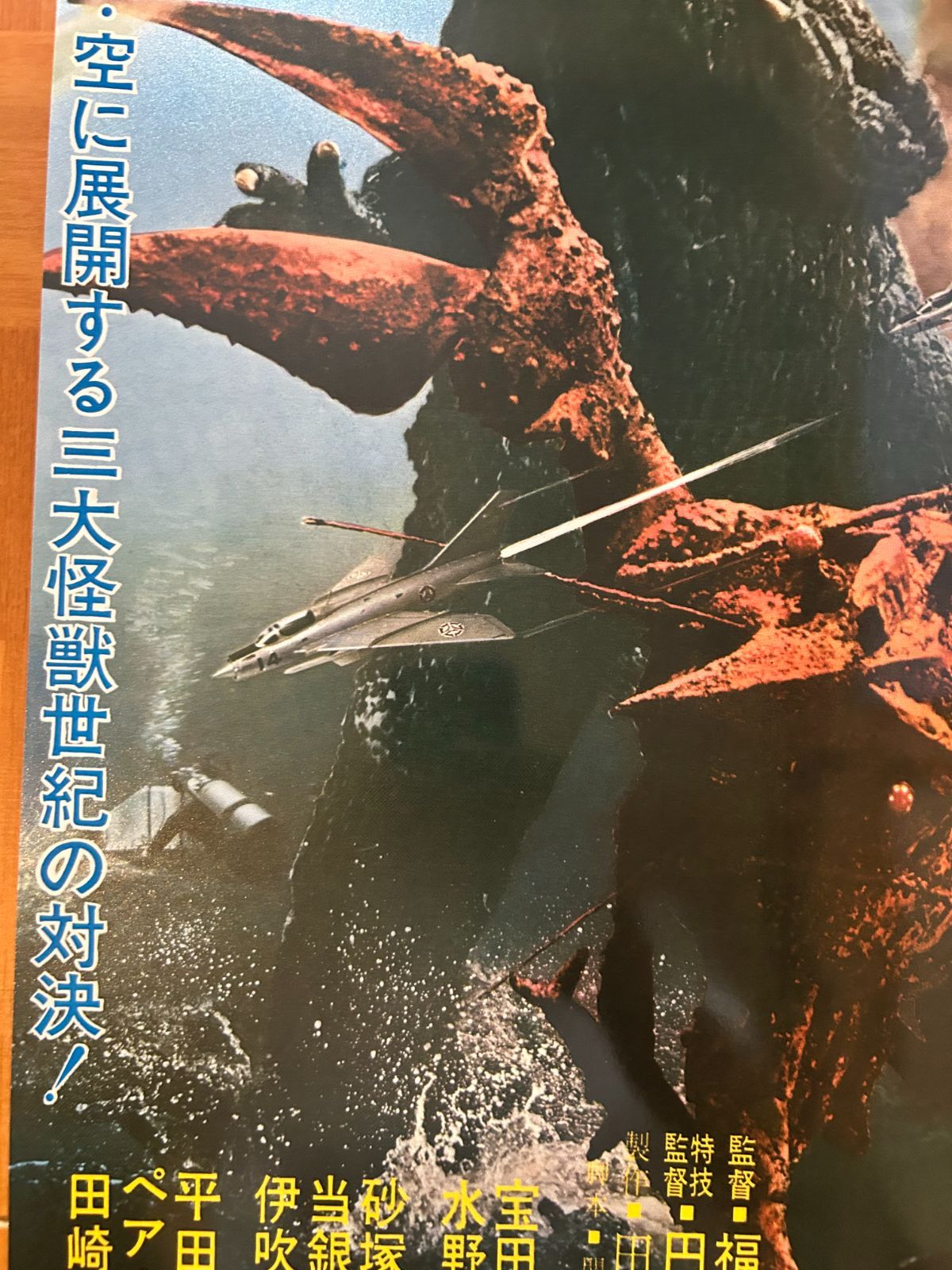 ゴジラ・エビラ・モスラ 南海の大決闘 GODZILLA VS. SEA MONSTER