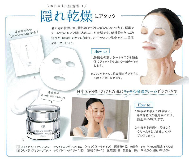DRメディアッククリスタル ホワイトニングクリームEX