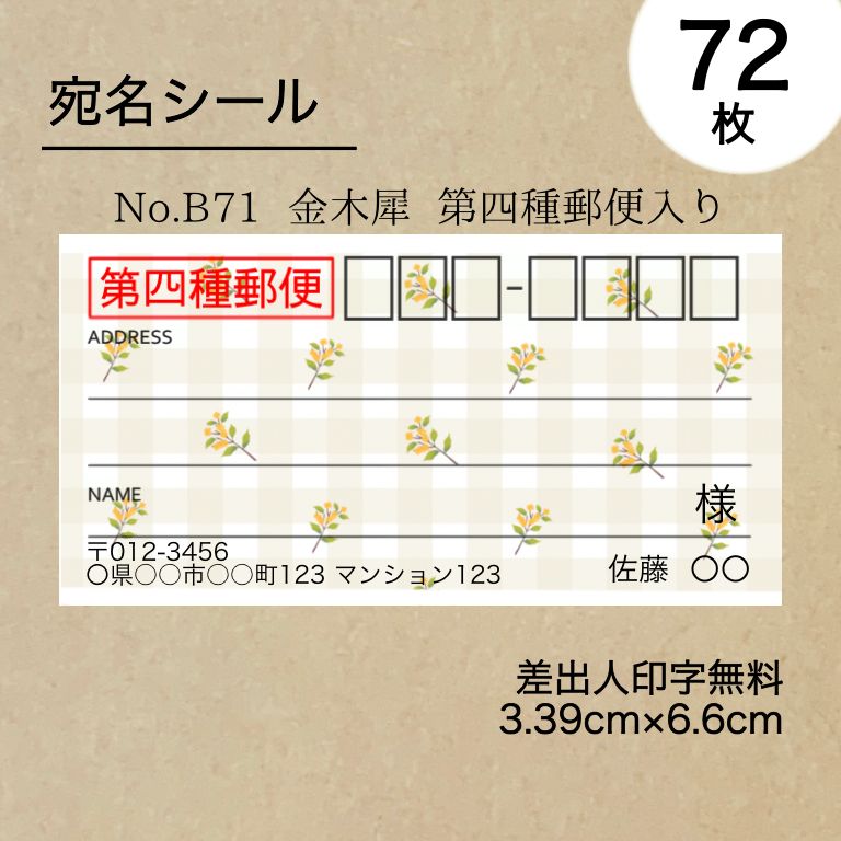 シンプルミニ宛名シール72枚×20セット シンプルミニ宛名シール72枚×20セット