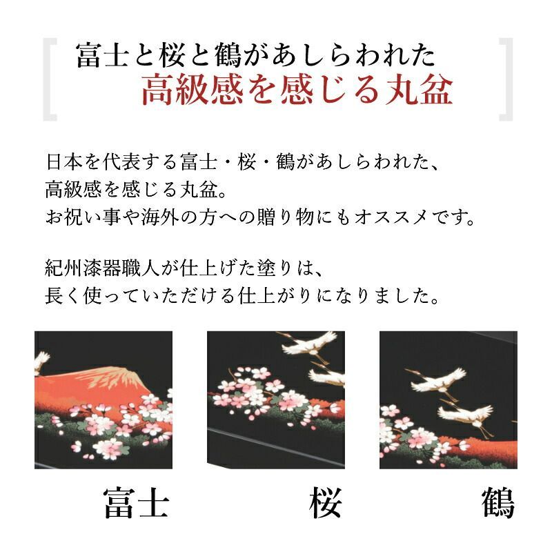 黒 一富士二鶴三桜
