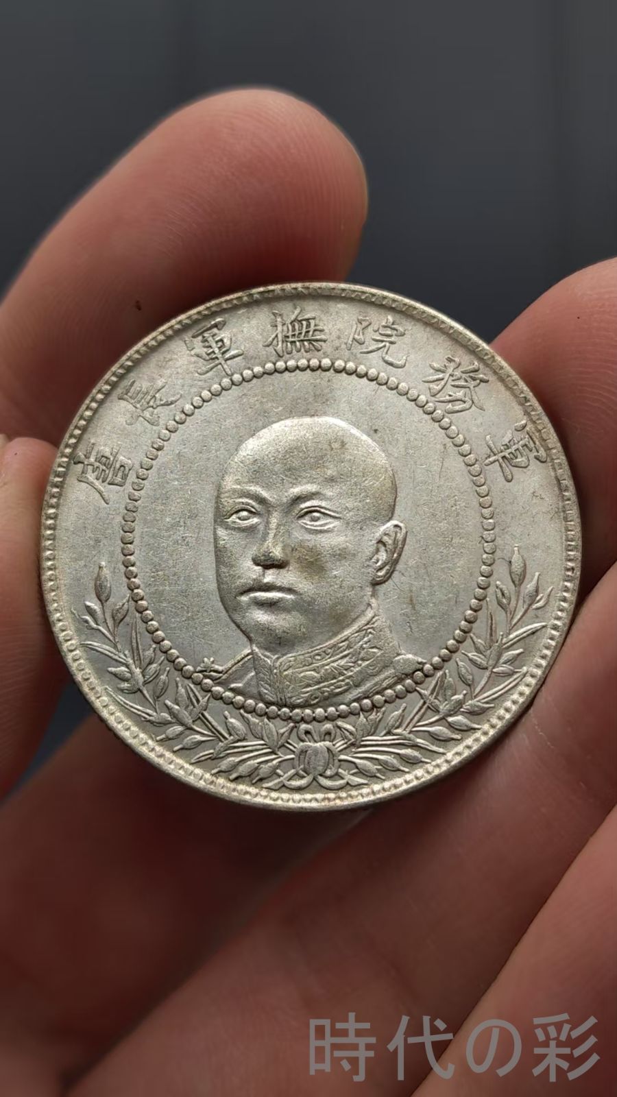 中国古美術.唐正網版.軍務院撫軍長唐.双旗銀幣.庫平三錢六分.記念幣.硬幣.古錢幣.純銀保證.完全な保存.收藏品.中国古玩.R07101710