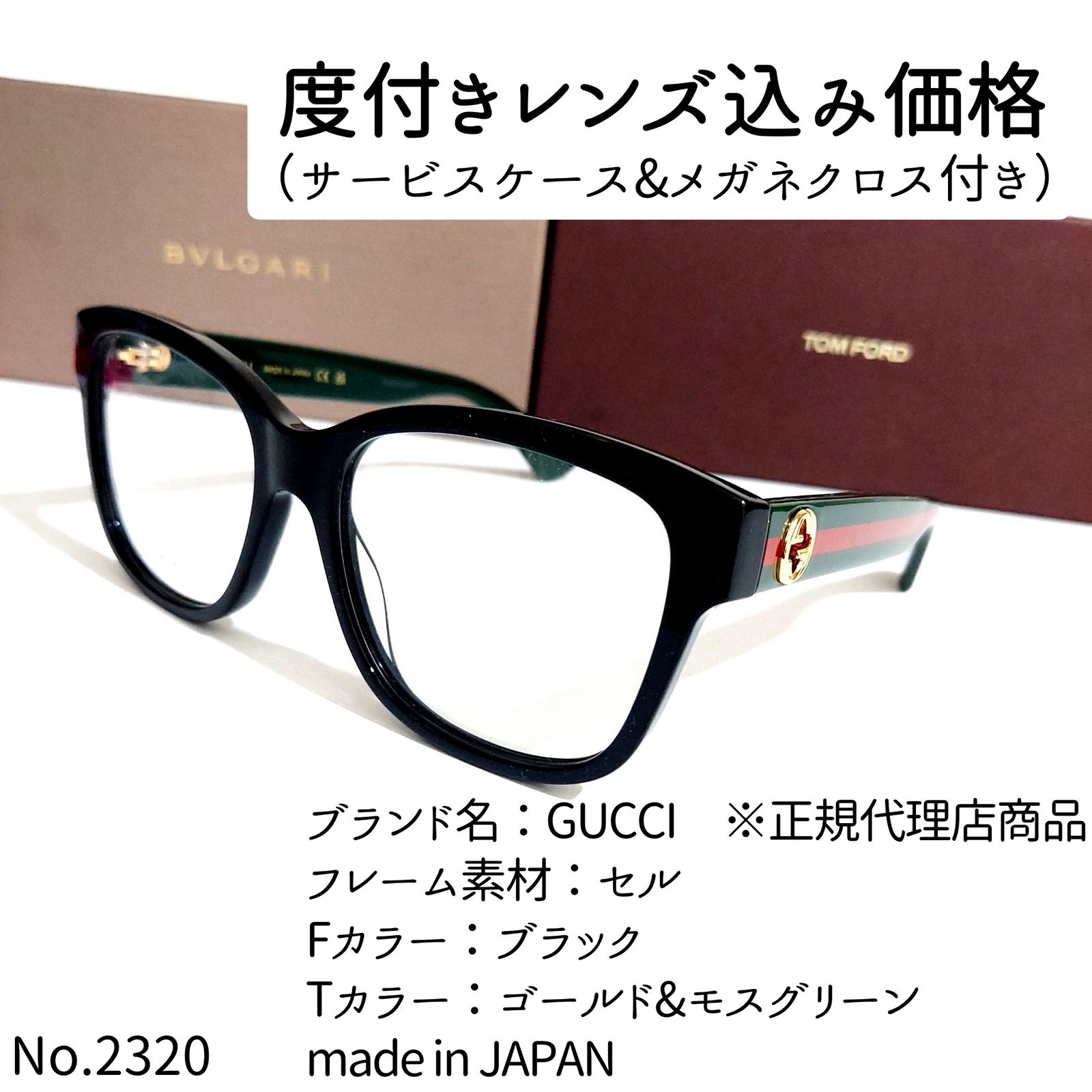 No.2320メガネ GUCCI ※正規代理店商品【度数入り込み価格】 - スッキリ