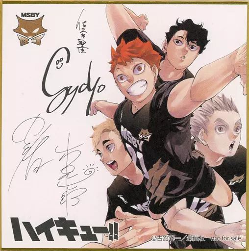 紙製品 単品 MSBYブラックジャッカル サイン入りミニ色紙 ハイキュー!! 完結記念関連本5冊合同プレゼントキャンペーン ダブルチャンス当選品