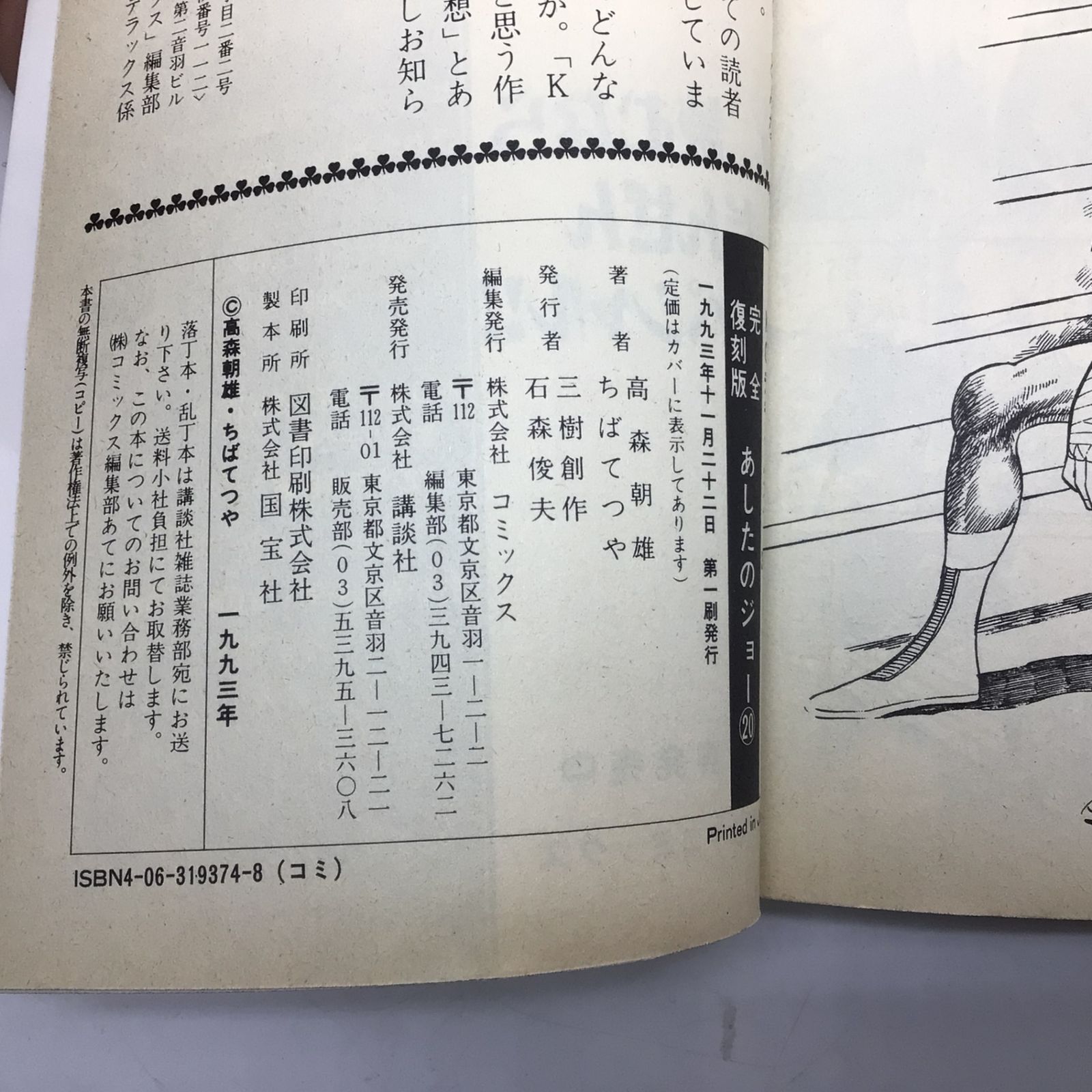 完結 ちばてつや