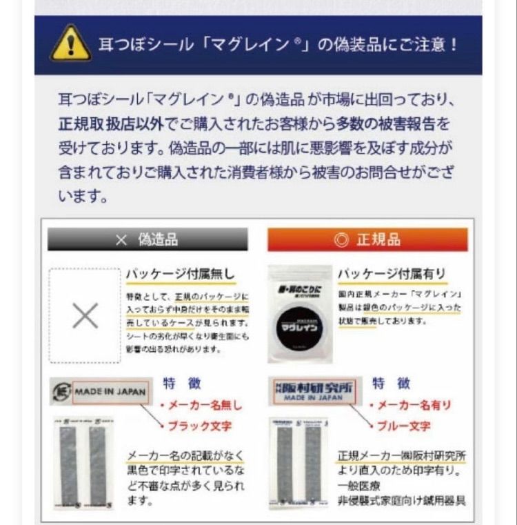 楽天市場】＜3月上旬～＞＜お試し＞耳つぼシール【マグレイン