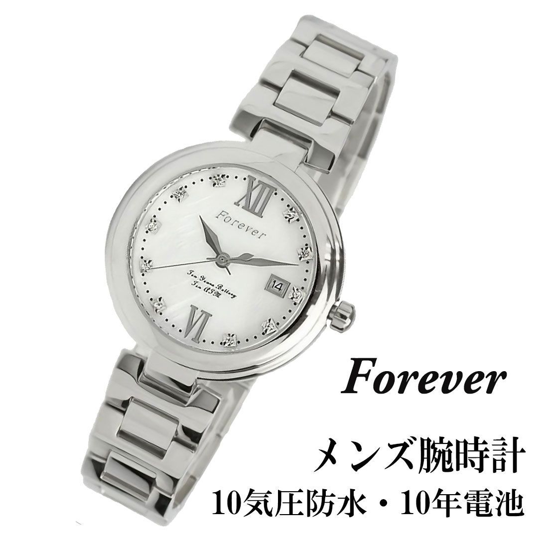 メンズ 腕時計 Forever フォーエバー とけい ウォッチ 男性用 クリスタル シェル文字盤 ステンレス 無垢バンド FG1201-1 MEN S 10気圧防水 10年電池 オシャレ カッコイイ ギフト プレゼント