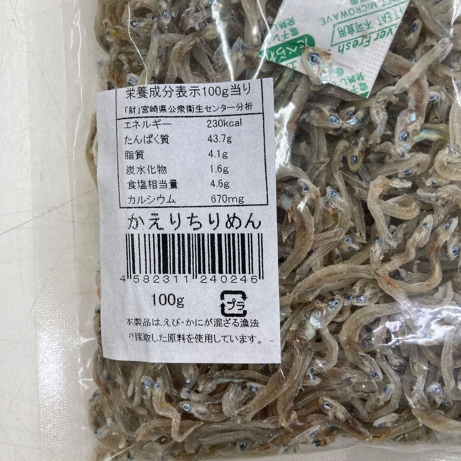 宮崎ちりめん かえり 100g×3袋 無添加・天日干し - メルカリ