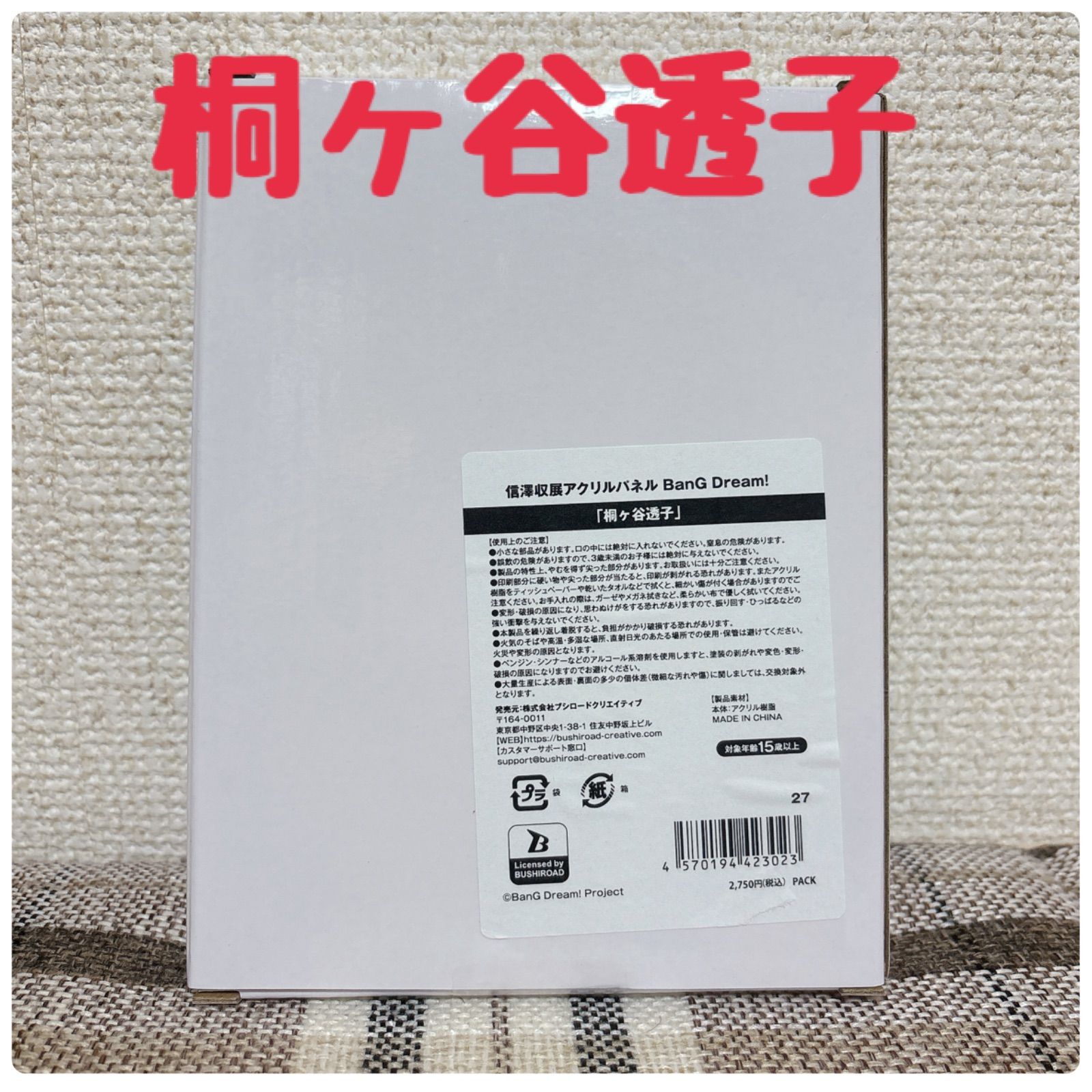 バンドリ 信澤収展 アクリルパネル Morfonica モニカ 桐ヶ谷透子